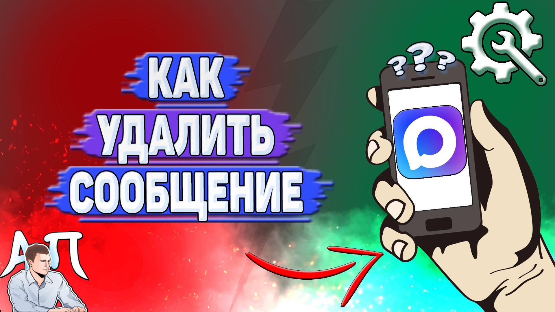 Как удалить сообщение в Max? смотреть онлайн