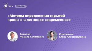 Методы определения скрытой крови в кале: новое современное