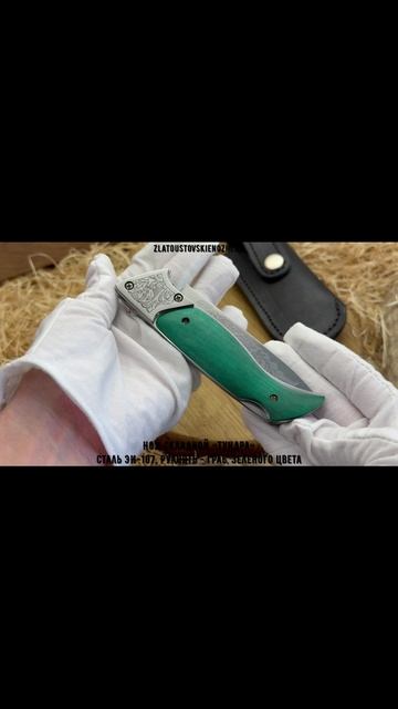 Нож складной «Тундра». Сталь ЭИ-107. Рукоять - граб, зеленого цвета смотреть онлайн
