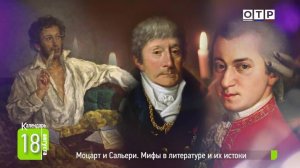 Моцарт и Сальери. Мифы в литературе и их истоки