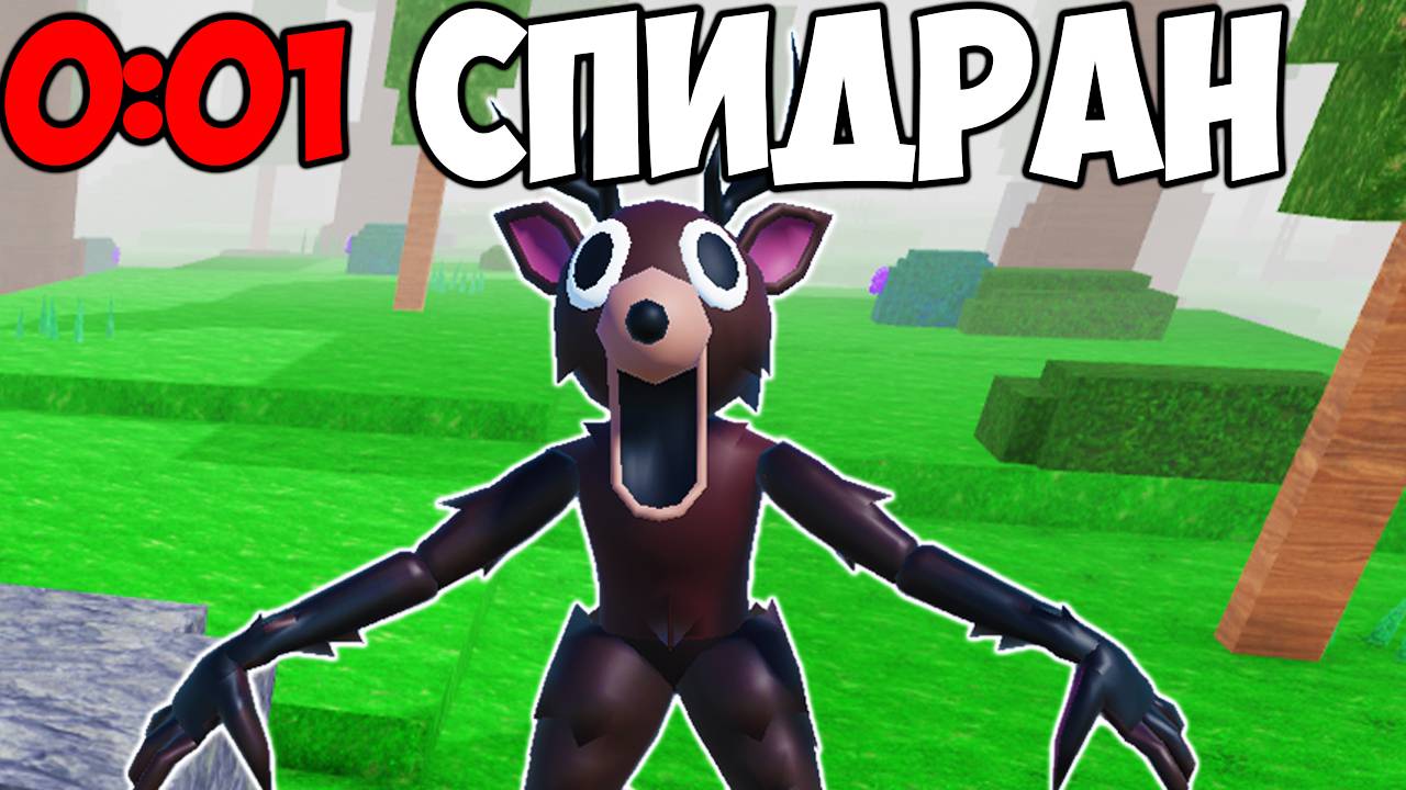 СПИДРАН ПО 99 НОЧЕЙ в ЛЕСУ В РОБЛОКС! смотреть онлайн