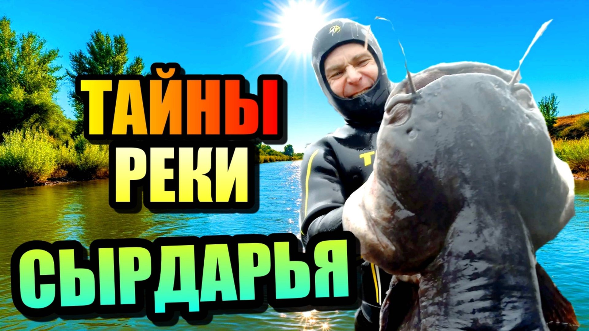 СЫРДАРЬЯ! Тайны Самой Длинной Реки Центральной Азии! смотреть онлайн