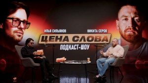 Цена успеха: Никита Серов о шоу “Титаны”, ЗОЖ и личной жизни