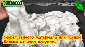 СПАНБОНД и ЛУТРАСИЛ как НОВЕНЬКИЕ! Восстановление нетканых материалов простым способом замачивания.