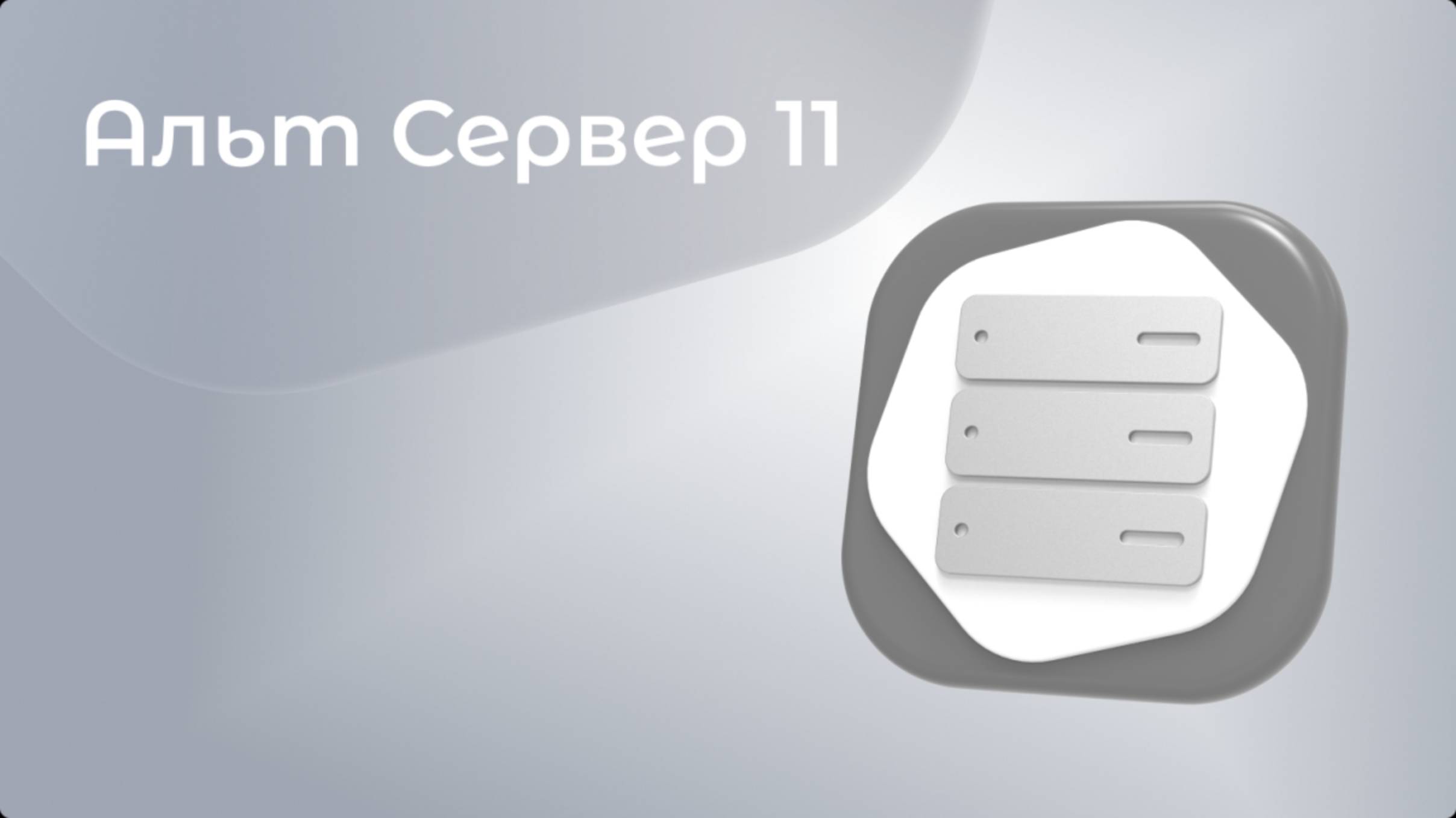Установка Альт Сервер 11.0 на VMware Fusion. смотреть онлайн