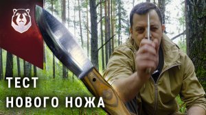 Нож - ВЕЗДЕХОД. Тестируем новый нож от Берлоги