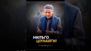 СБОРНИК МАВЛИДОВ НА АВАРСКОМ ЯЗЫКЕ БЕЗ МУЗЫКИ