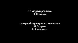 Маша и Медведь - Страшилки сон - Создатели