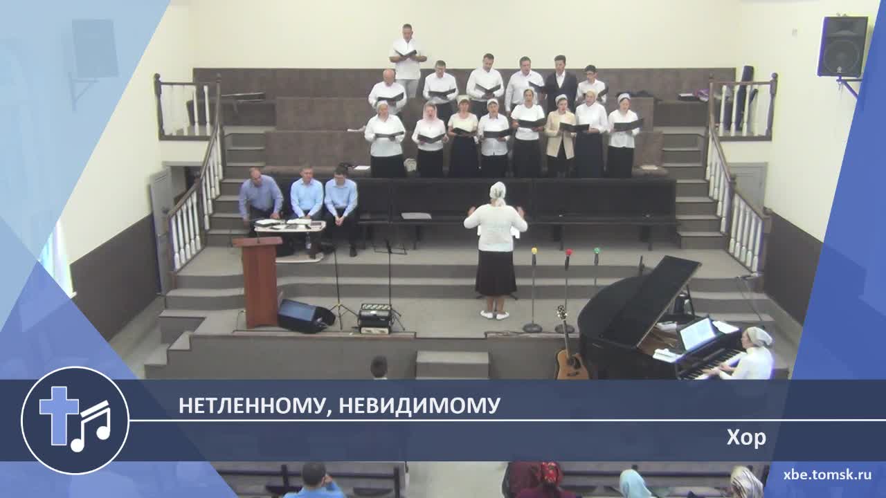Хор - Нетленному, Невидимому (Пение) смотреть онлайн