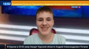 вести Россия 24 18.08.2025