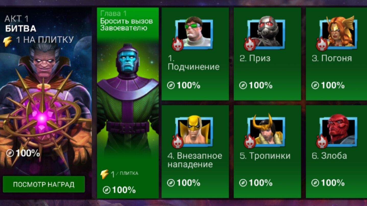 Marvel:битва чемпионов акт 1 - битва (сюжет) смотреть онлайн