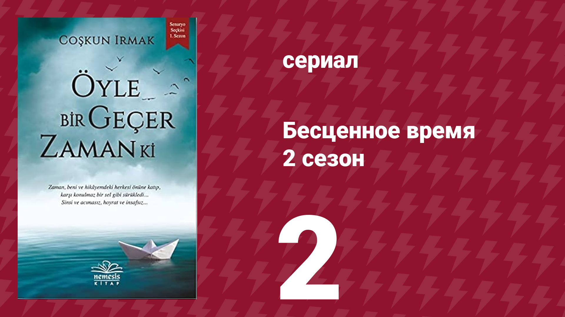Бесценное время 2 сезон 2 серия (сериал, 2011) смотреть онлайн