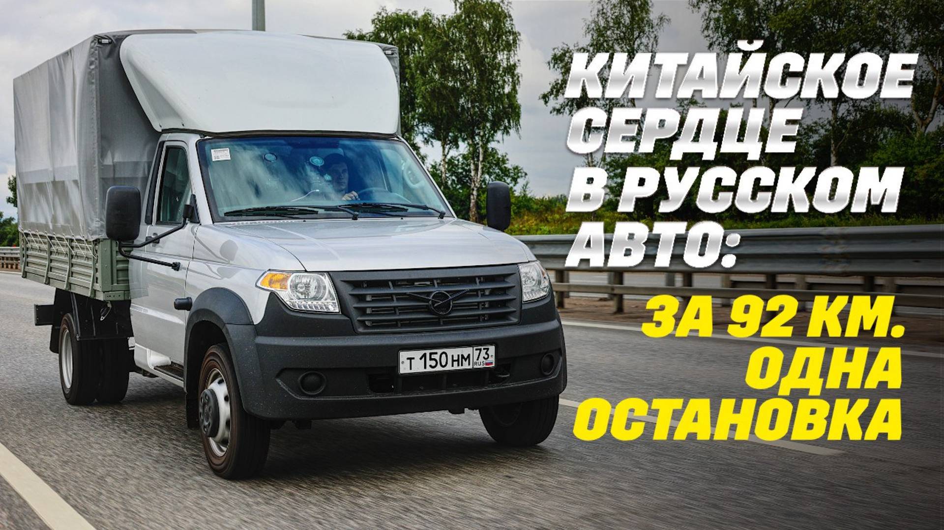 УАЗ Профи с китайским дизелем и КПП, за ним на пересадке Патриот - жить будет? Первый тест смотреть онлайн