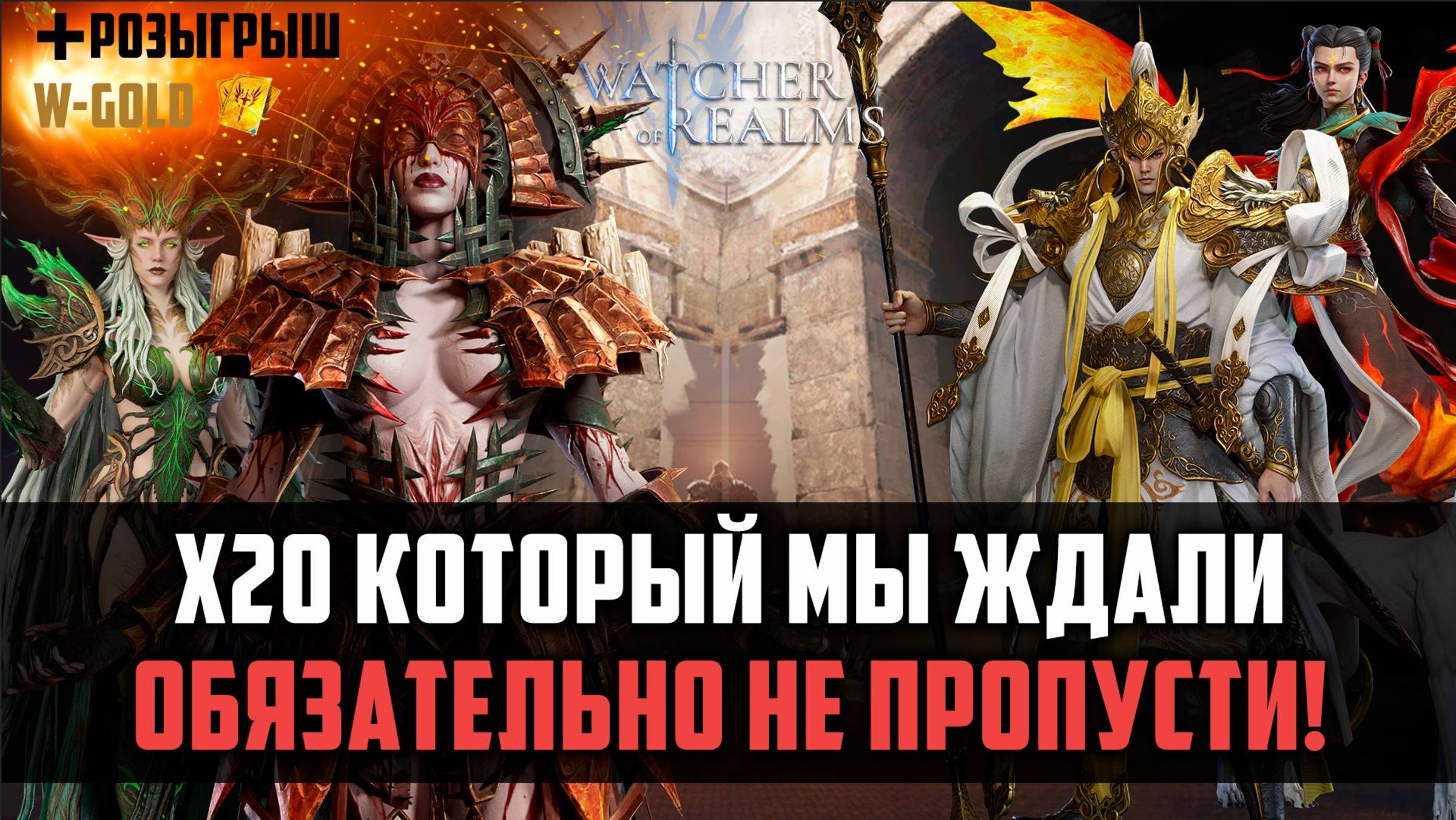 ОБЗЯТЕЛЬНО СЛИВАЙ ВСЕ ШАРДЫ СЮДА! #watcherofrealms смотреть онлайн
