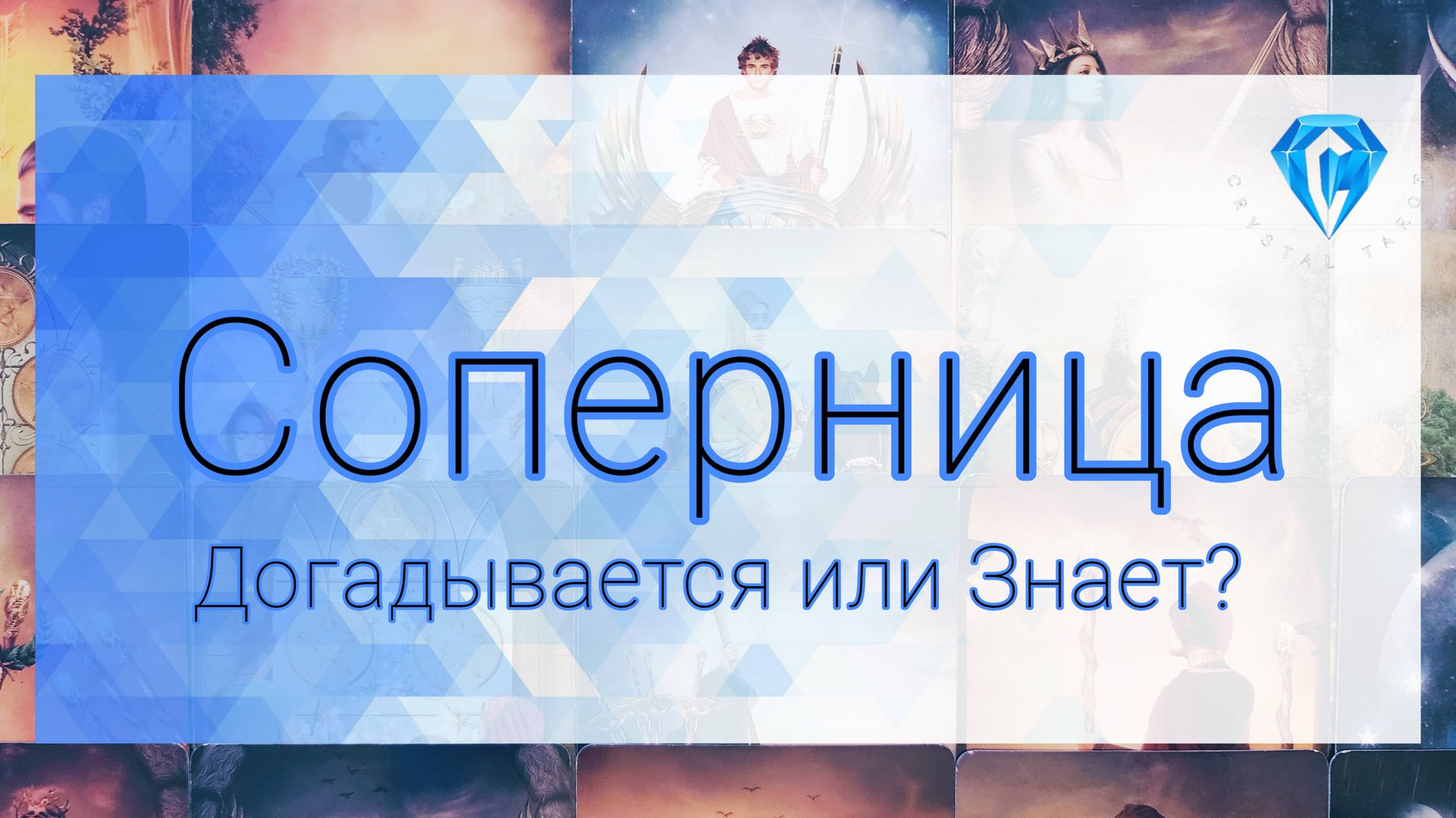 Соперница и он | их взаимодействие смотреть онлайн