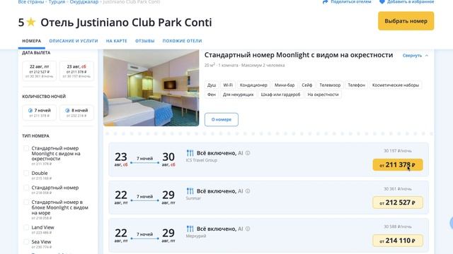 Как активировать промокод в Слетать.ру? смотреть онлайн