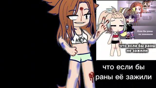 что если бы раны не зажили смотреть онлайн