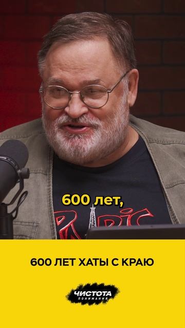 600 лет хаты с краю смотреть онлайн