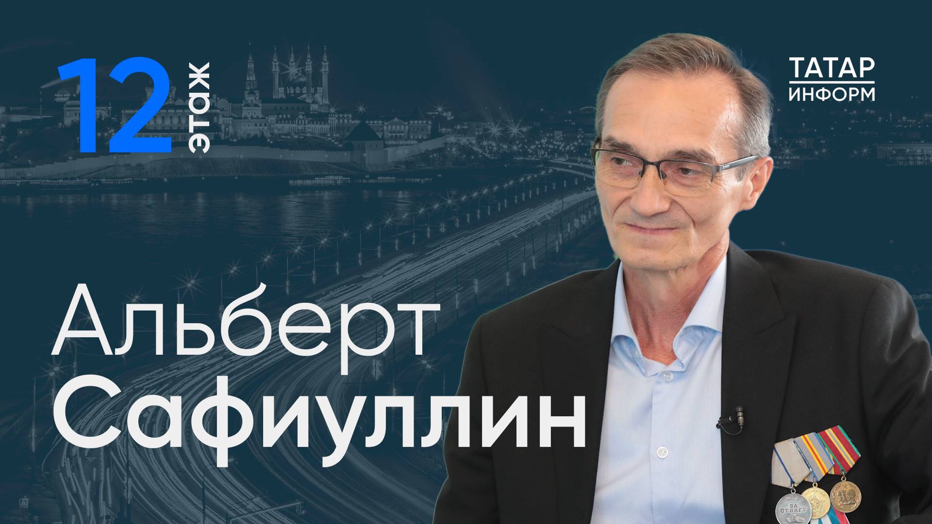 Ветеран войны в Афганистане и отец Героя России: «В Татарстане фронту помогают все!»