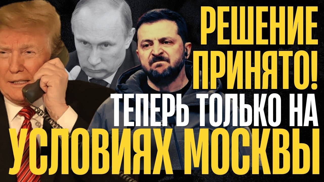 НА ЭТОМ ВСЁ, РАЗГОВОР ОКОНЧЕН! Выбора НЕТ, теперь только так: РФ ЗАБИРАЕТ себе ВСЕ регионы...