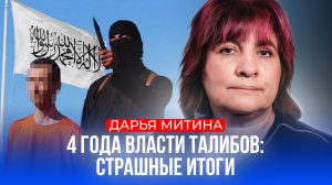 Это ужас! Жизнь в Афганистане при талибах сегодня - вся правда. Дарья Митина