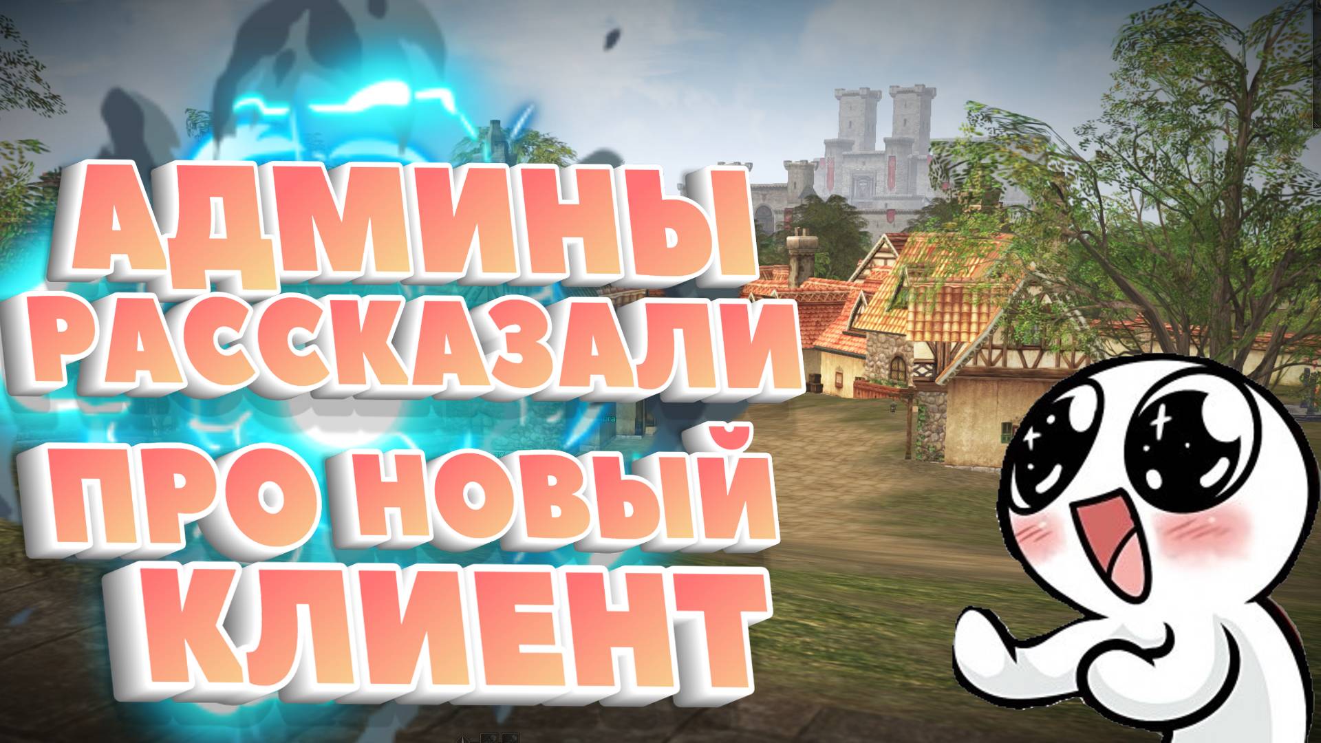 🔴 АДМИНЫ РАССКАЗАЛИ ПРО НОВЫЙ КЛИЕНТ 🔴 Scryde Скрайд Л2