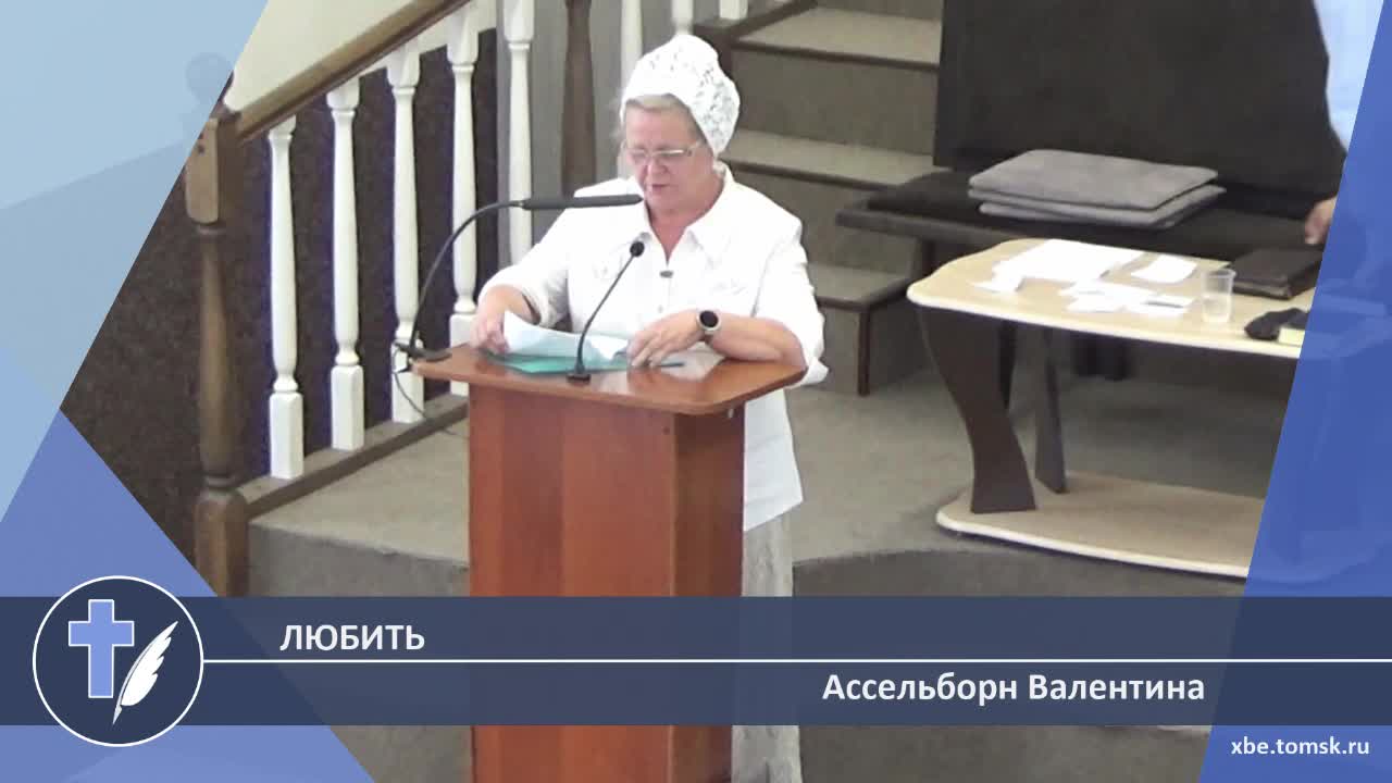 Ассельборн Валентина - Любить (Стихотворение) смотреть онлайн