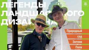 Сад скульптур Энтони Пола