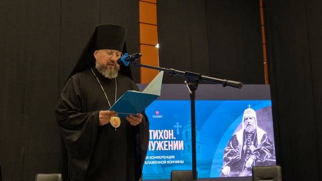 Конференция ПАТРИАРХ ТИХОН.Путь во служении (фр.1) смотреть онлайн
