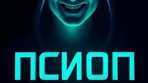 Псиоп к/м фильм #нло #хоррор #кино #научнаяфантастика