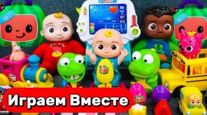 АСМР ИГРУШКИ ИЗ МУЛЬТИКА КОКОМЕЛОН И ПИНГФОНГ ДЛЯ ДЕТЕЙ 🍉 ИГРАЕМ В ДОКТОРА