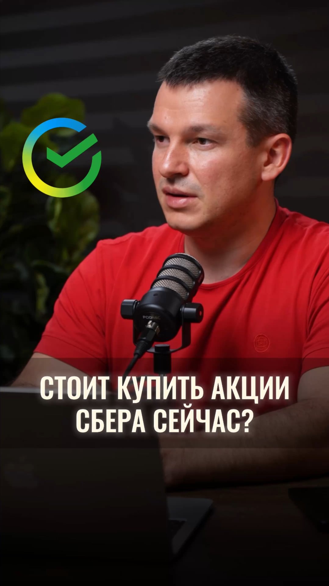 Стоит ли купить акции Сбера сейчас? (не является ИИР) смотреть онлайн
