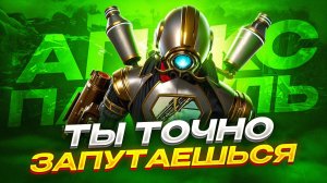 Это PRO на смурфе или Читер? | Апекс Патруль