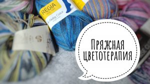💥ВЛОГ💥Пополнила запасы носочной пряжи🧦Opal KFS💥Как связать одинаковые носки💥