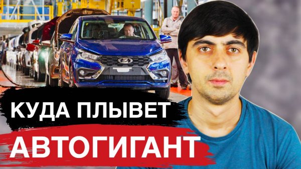 АВТОВАЗ вышел из отпуска и стало ИЗВЕСТНО ЭТО.