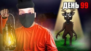 ВЫЖИТЬ 99 Дней в ЛЕСУ в Роблокс..