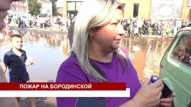 ПОЖАР НА БОРОДИНСКОЙ смотреть онлайн