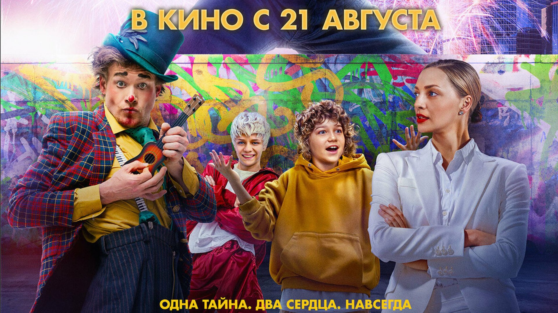 Ритм мечты-Трейлер-Фильм-2025 смотреть онлайн