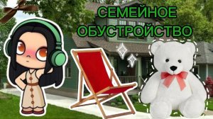 Планета Аватар Обустройство для семейного дома AVATAR WORLD