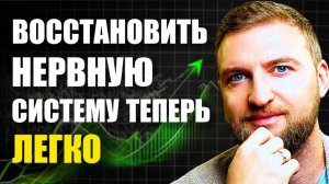 Следуй 5 правилам, и быстро восстановишь нервную систему после сбоя