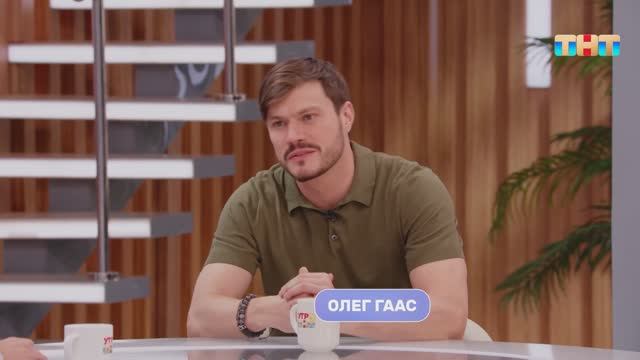 Гость программы — Олег Гаас смотреть онлайн
