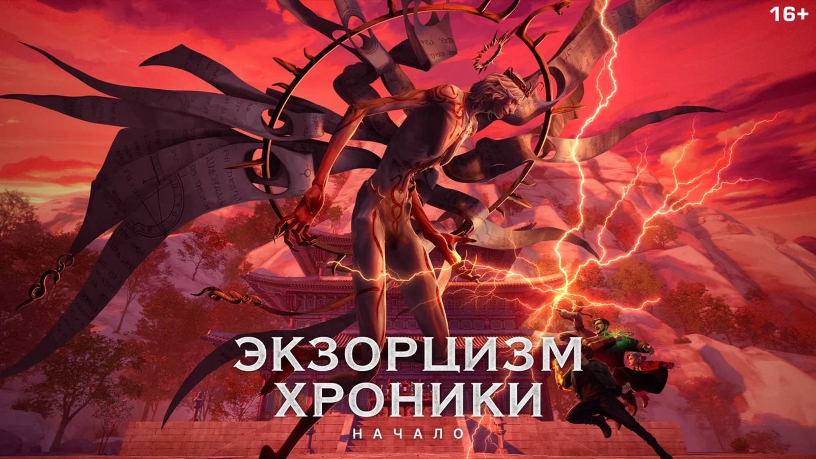 Экзорцизм. Хроники: Начало смотреть онлайн