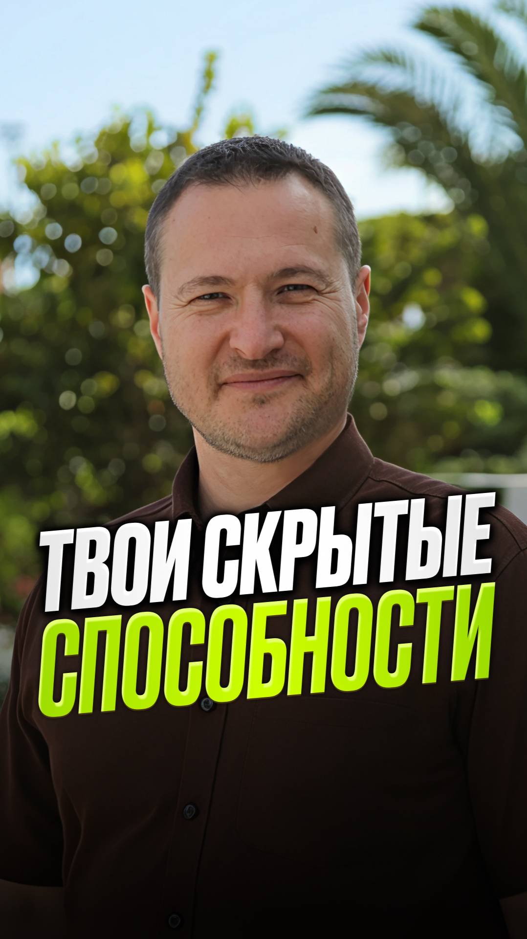 Твои скрытые способности смотреть онлайн