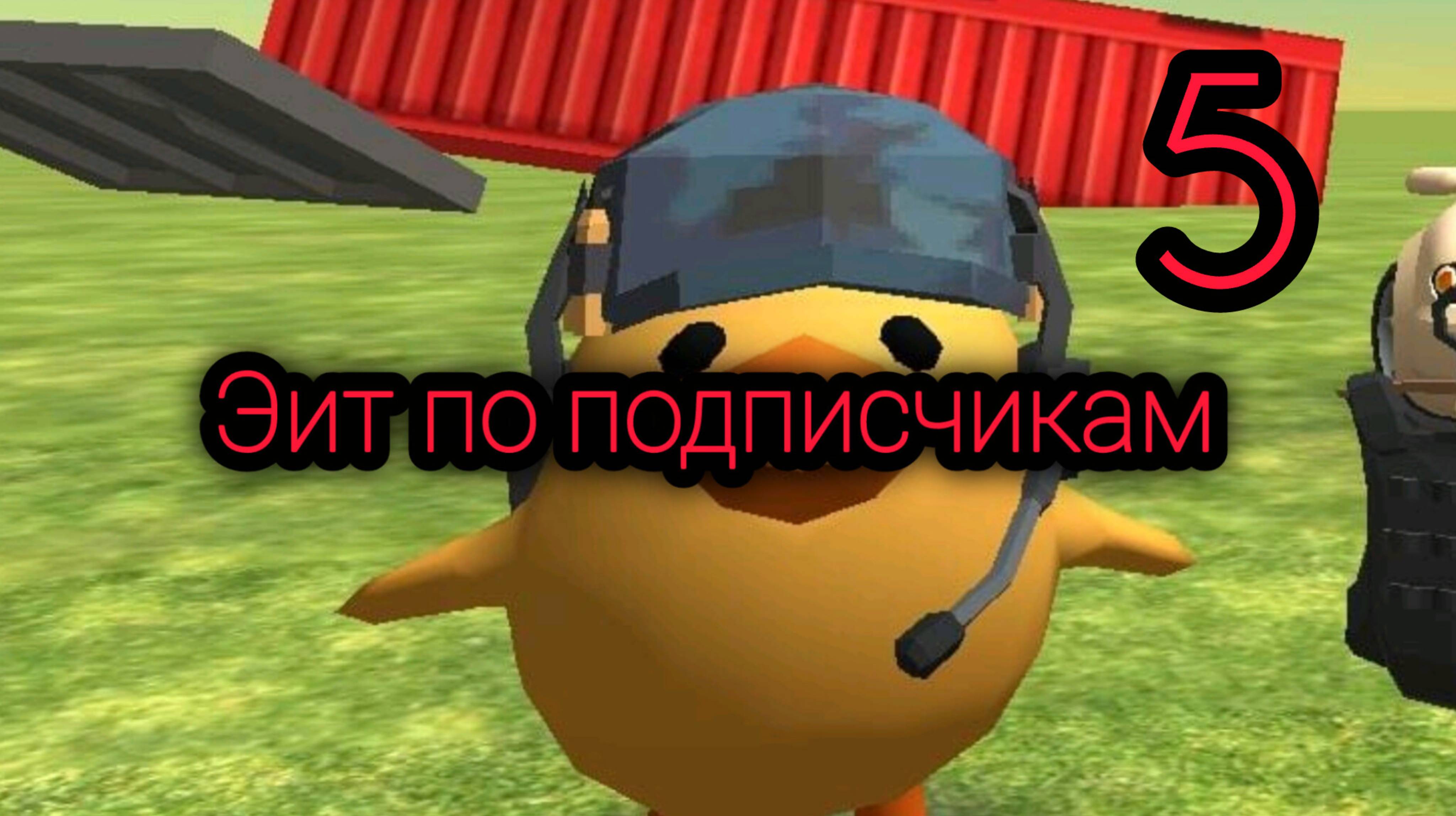 Эдит по подписчикам 5