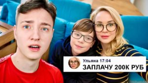 Мама Отличника Пообещала 200.000 РУБЛЕЙ за обзор на Сервер Сына...