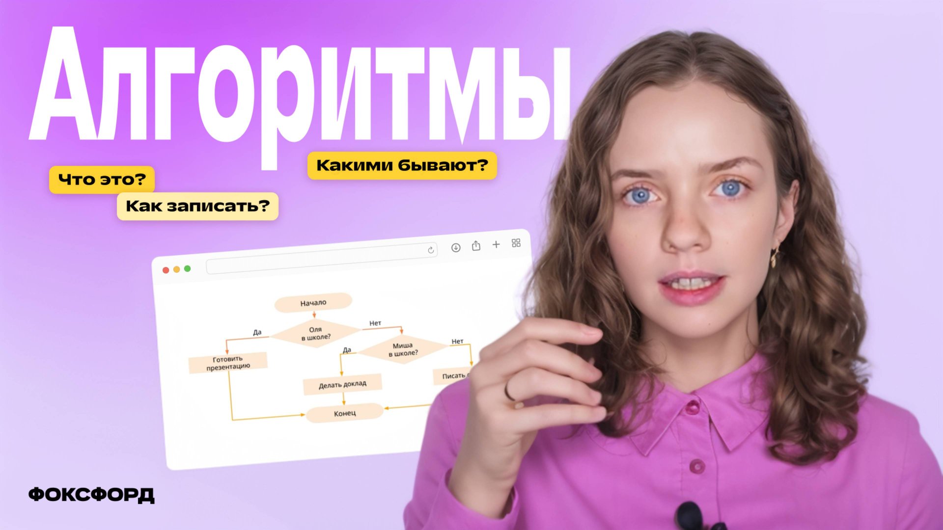 Основные алгоритмические конструкции | Информатика, 6 класс смотреть онлайн