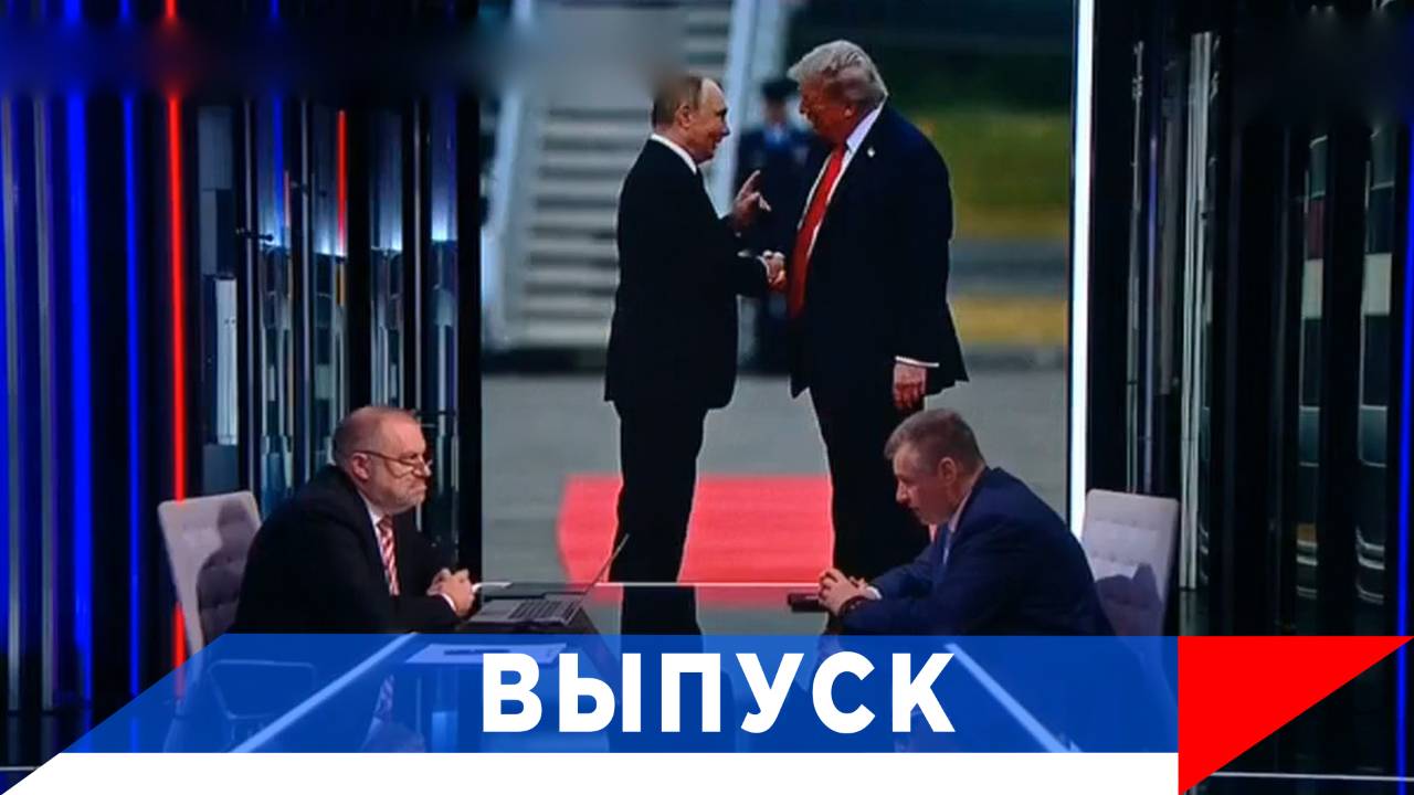 Слуцкий: Аляска - это действительно перезагрузка...! смотреть онлайн
