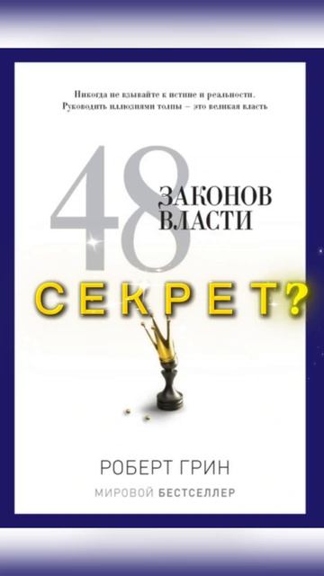 🔊Слушай аудиокнигу Роберта Грина - 