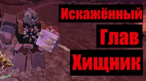 TDX: Чётвёртая Глава Хэллоуина!