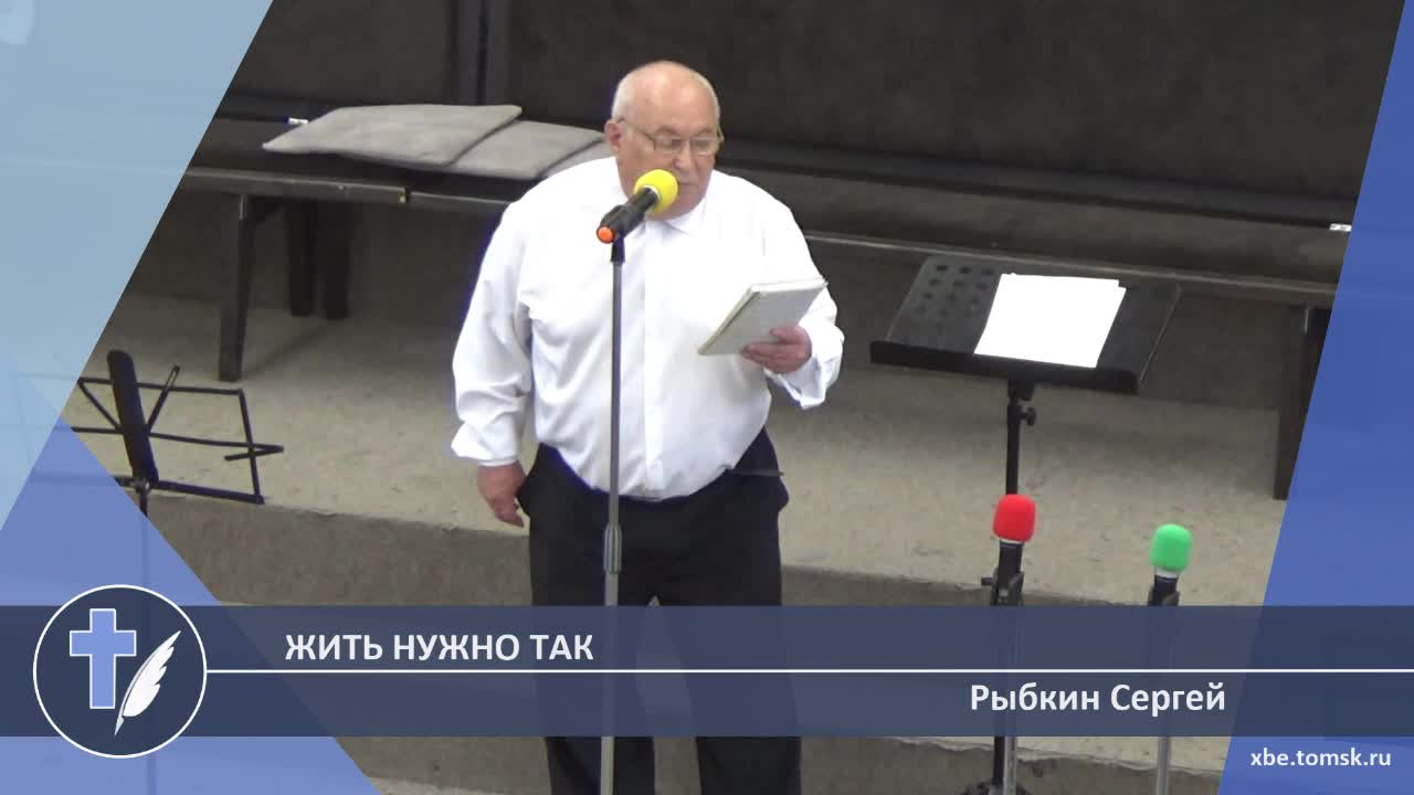 Рыбкин Сергей - Жить нужно так (Стихотворение) смотреть онлайн